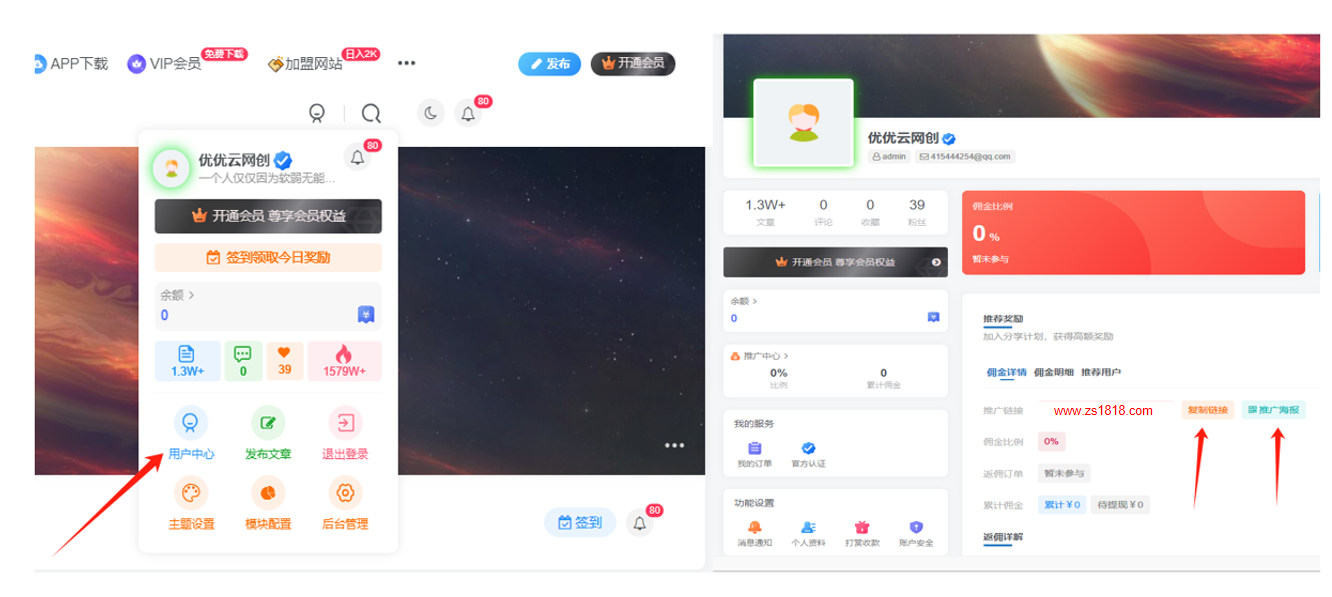 图片[2]-加入VIP会员，享70%的推广提成，免费学习多种网上创业课程，菜鸟秒变大神！-云网创